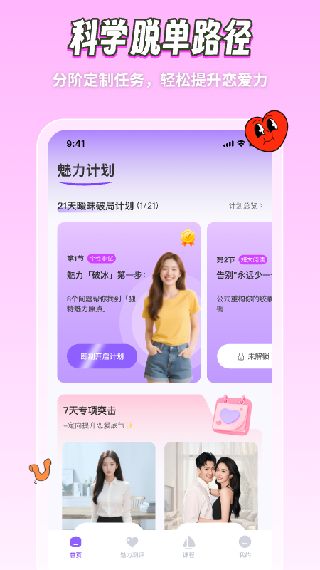 精彩截图-心引力2026官方新版