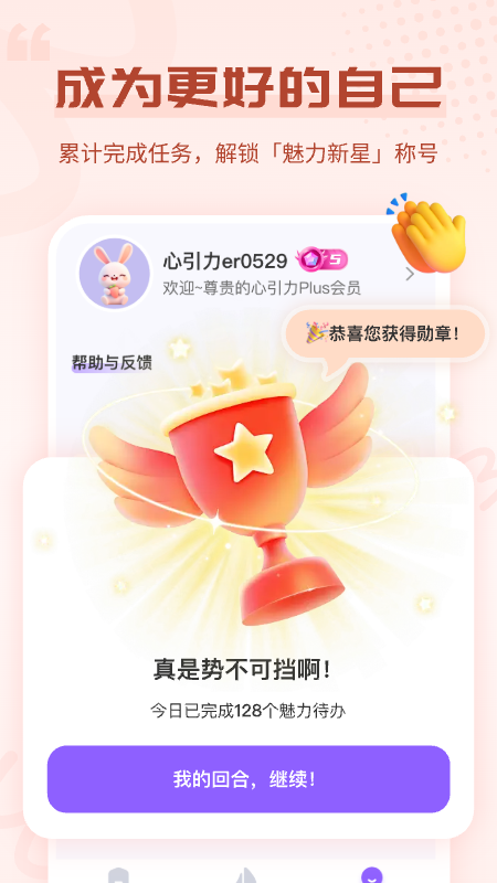 精彩截图-心引力2025官方新版
