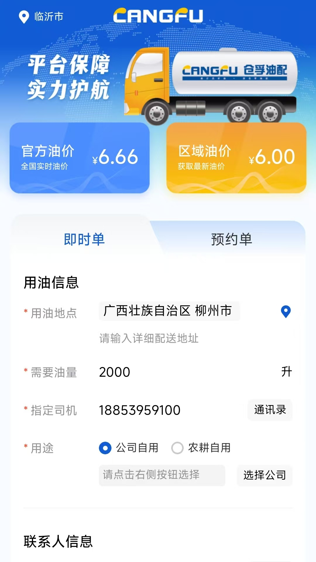 精彩截图-仓孚油配2026官方新版