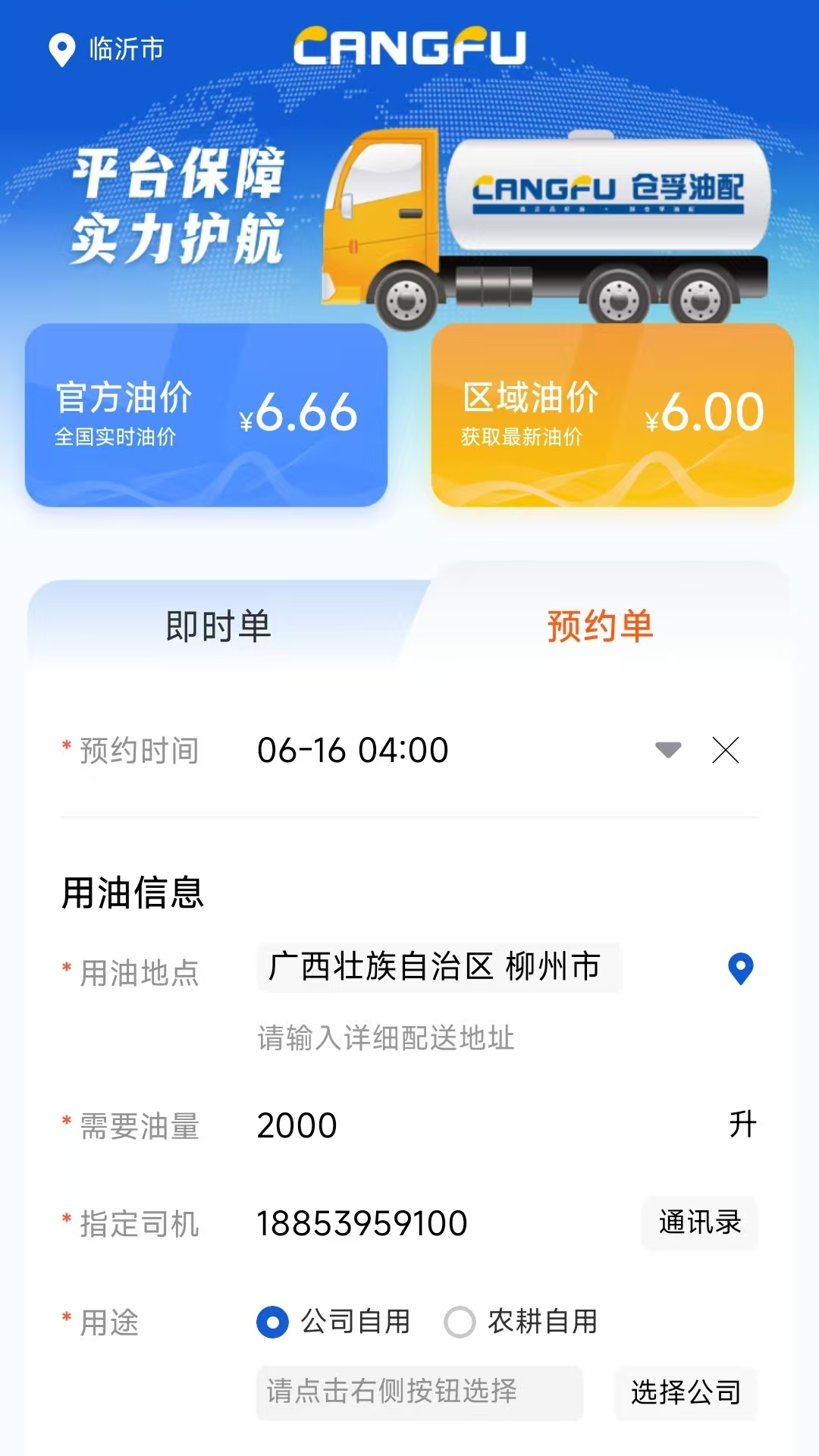 精彩截图-仓孚油配2026官方新版