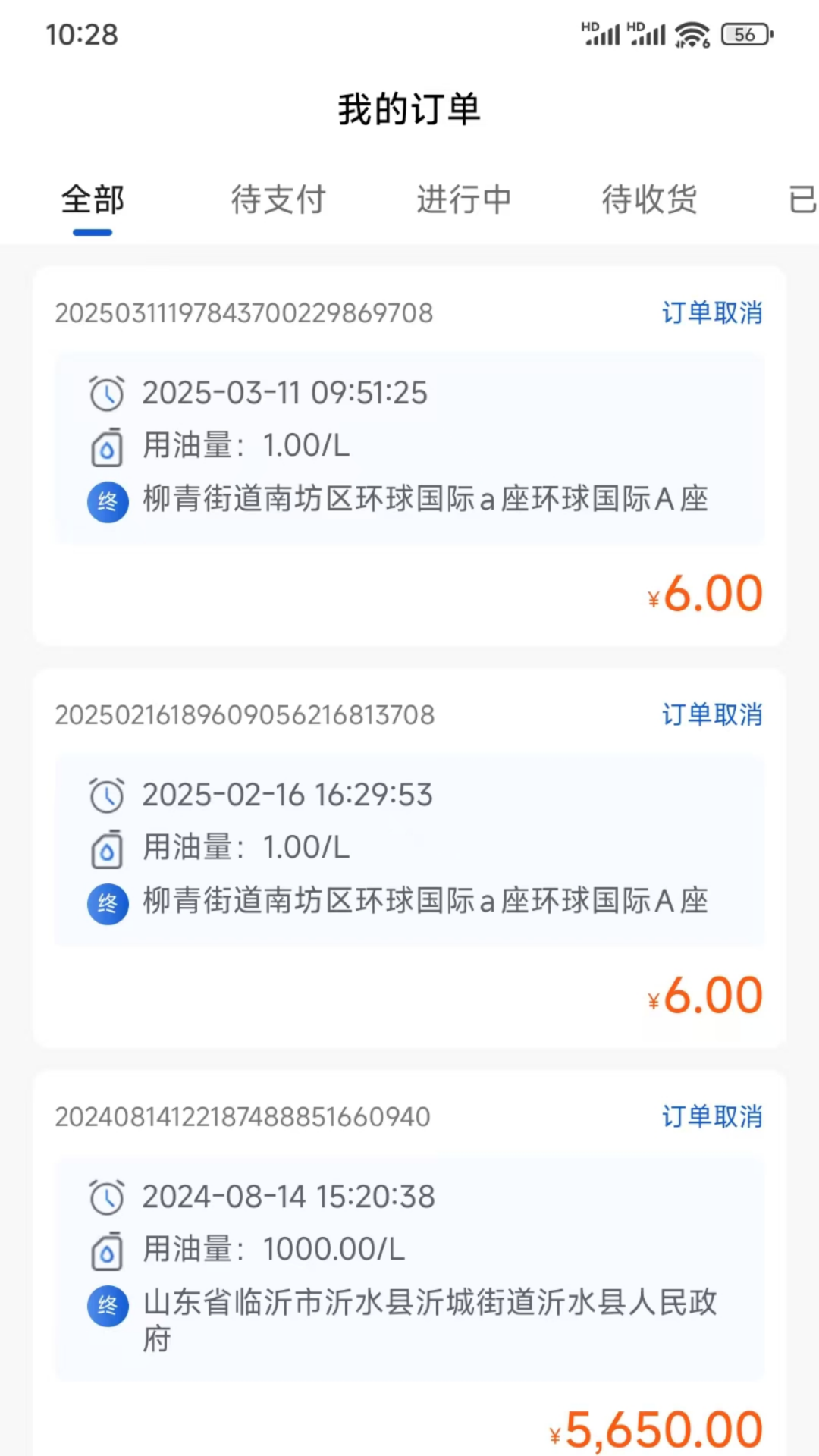 精彩截图-仓孚油配2026官方新版