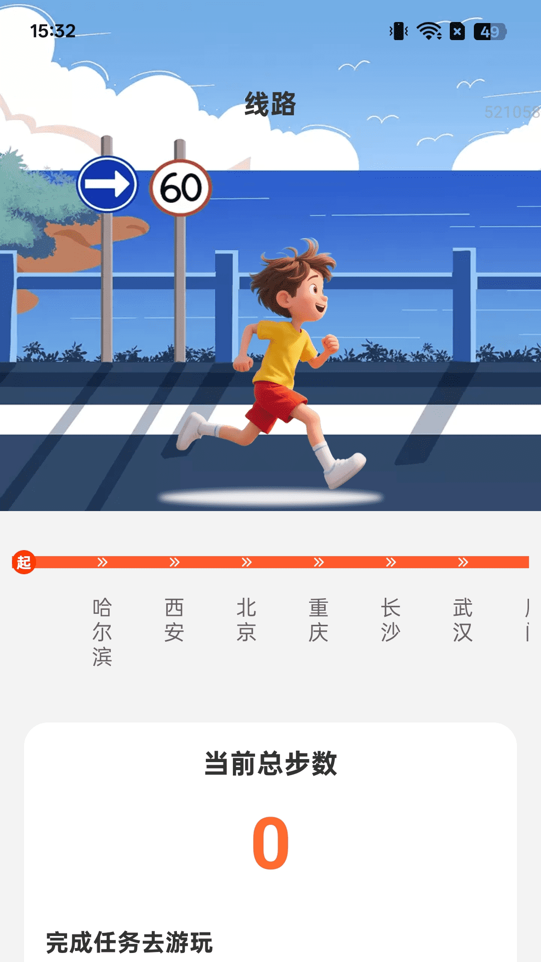 精彩截图-一起走路顺2026官方新版