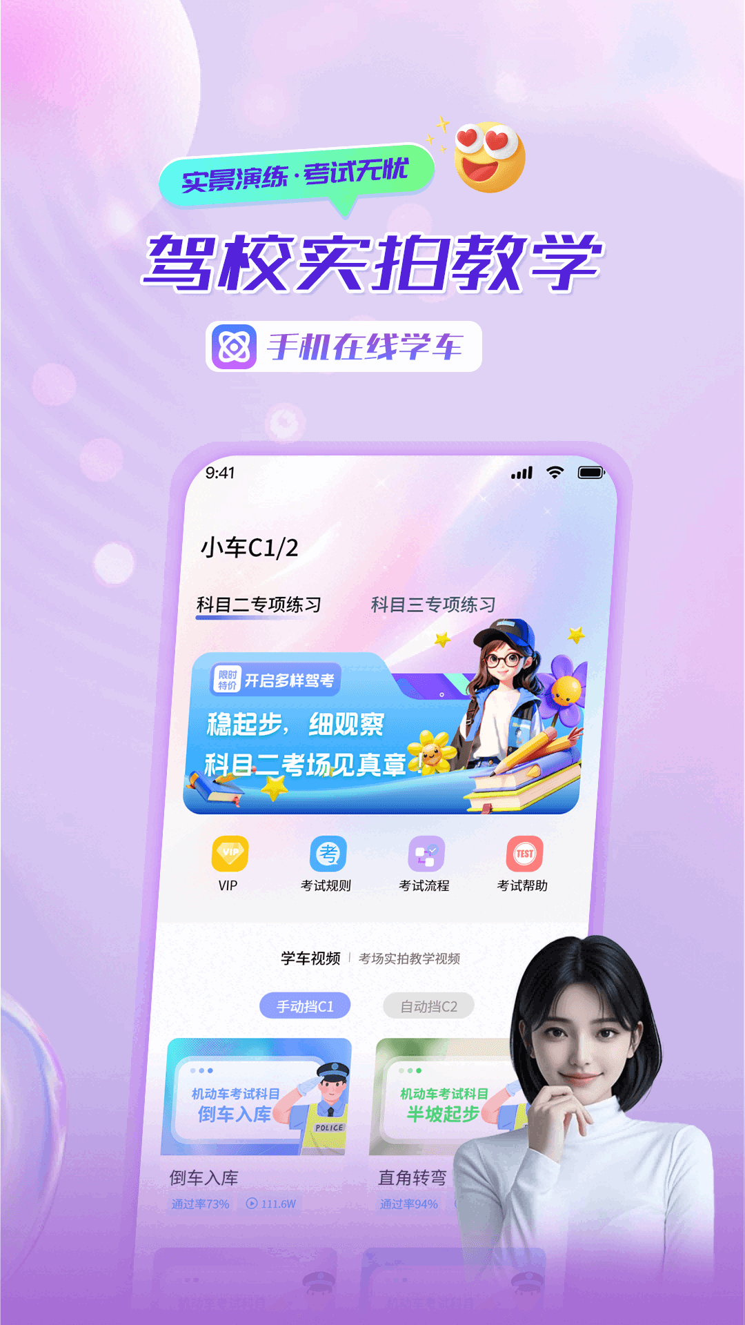 精彩截图-驾照精灵2026官方新版