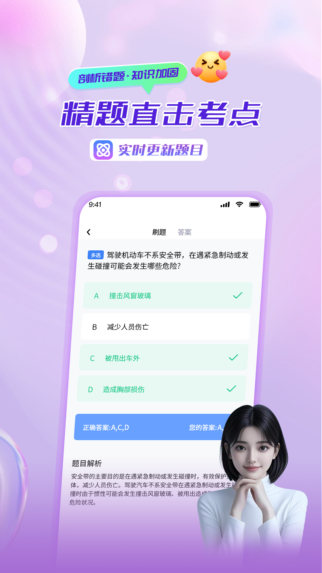 精彩截图-驾照精灵2026官方新版