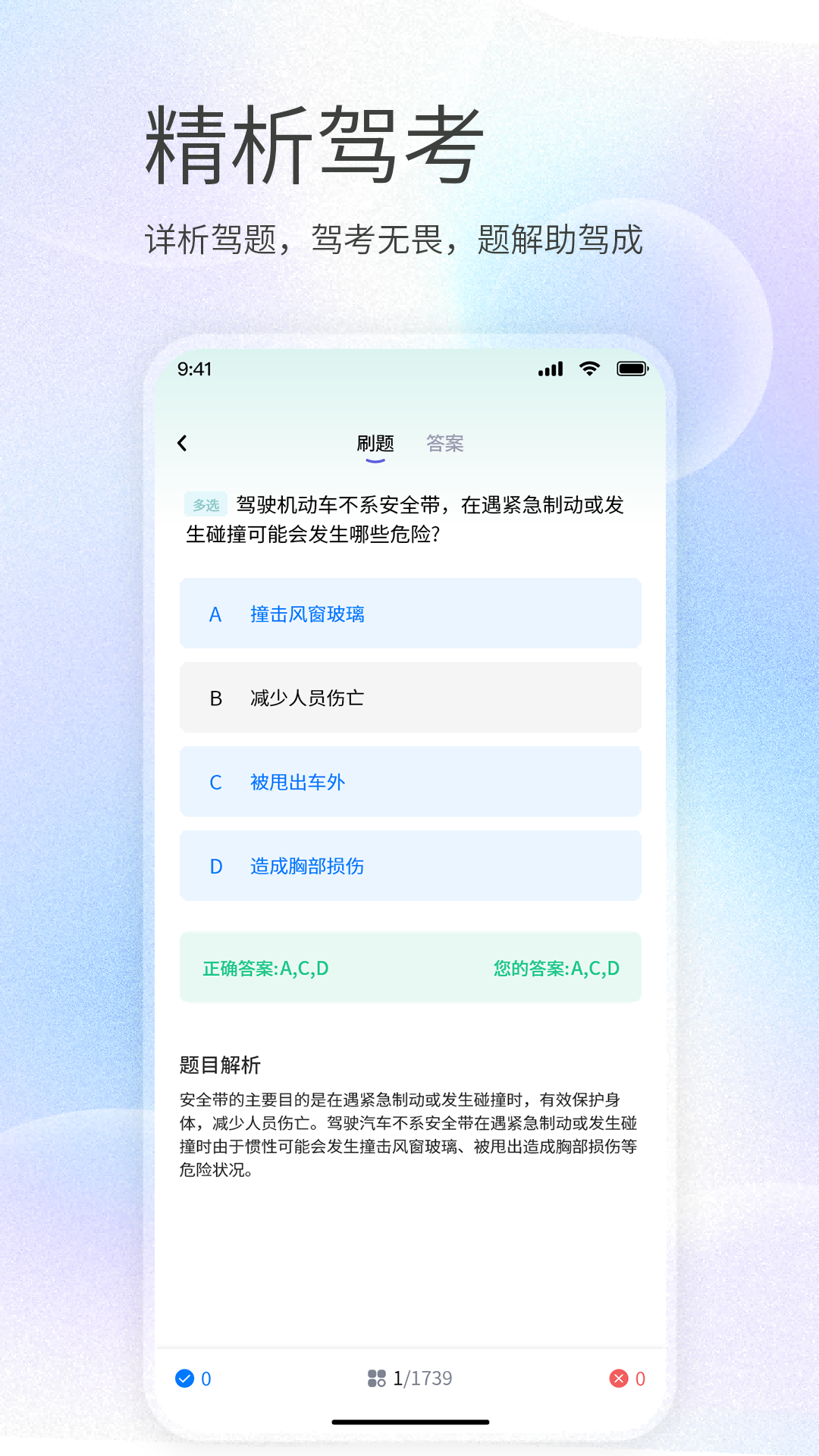 精彩截图-驾照精灵2026官方新版