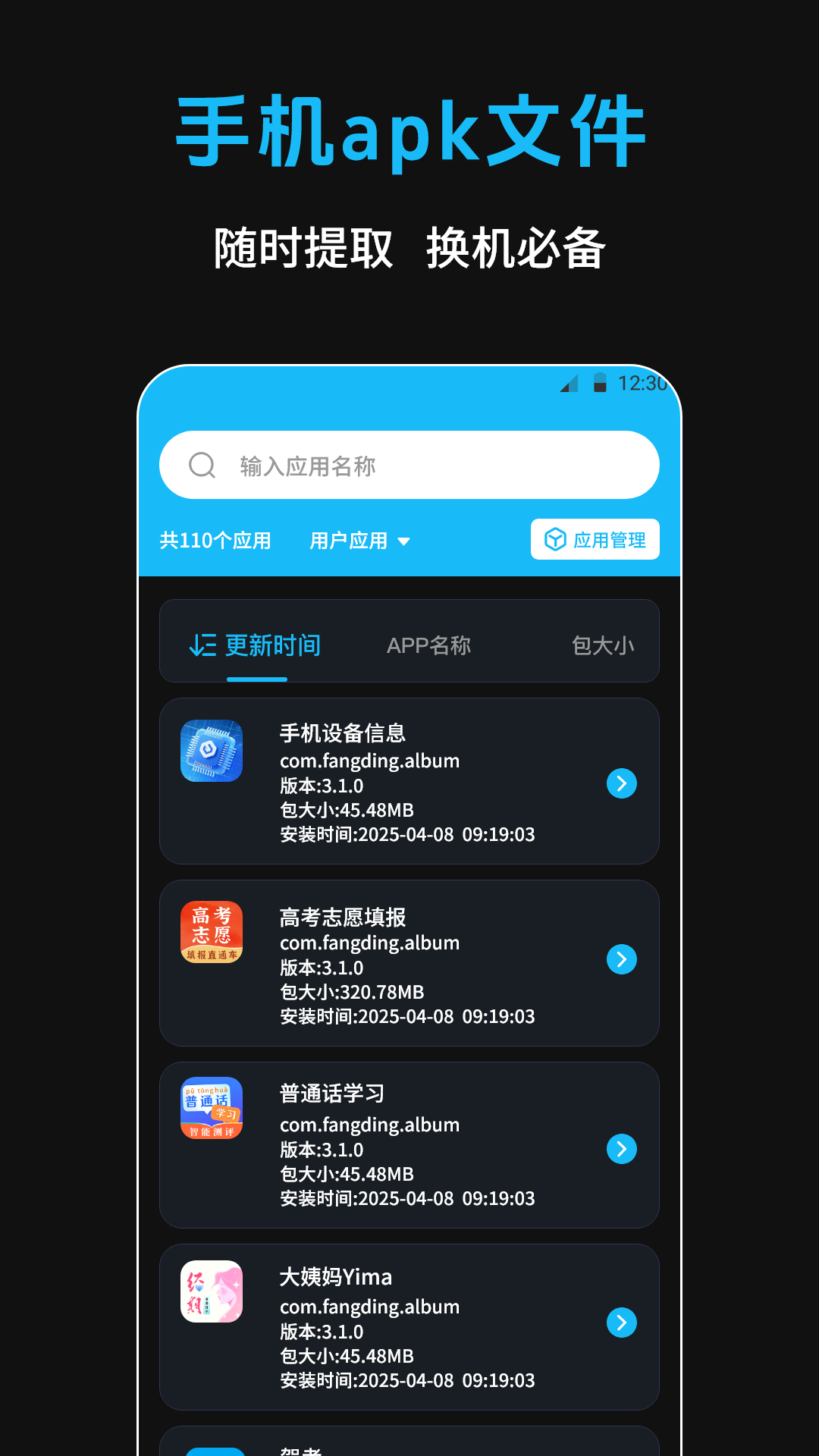 精彩截图-APK提取器2026官方新版