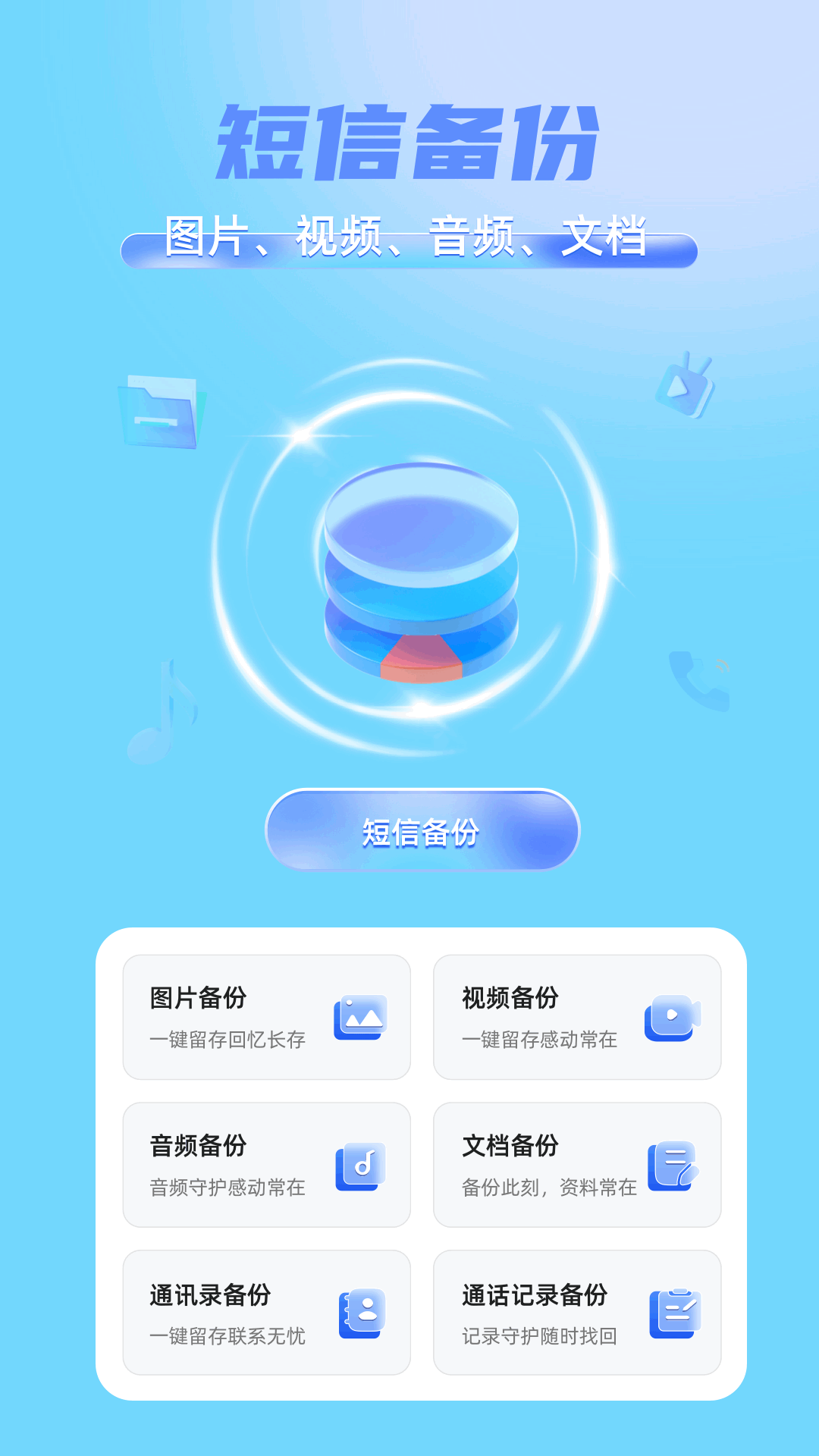 精彩截图-短信备份助手2025官方新版