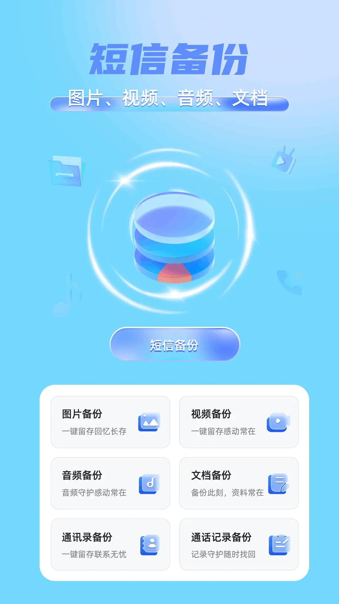 精彩截图-短信备份助手2026官方新版