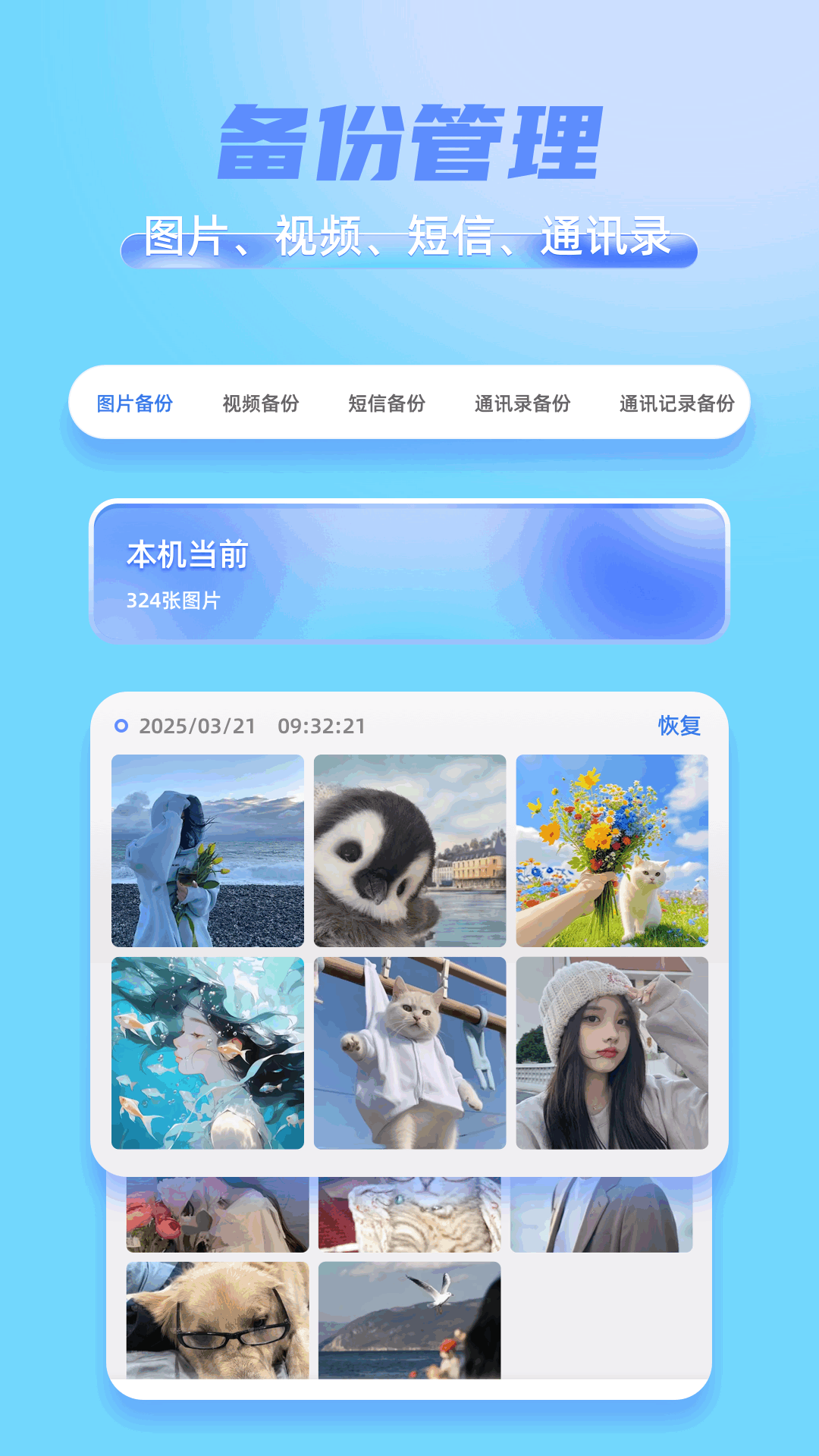 精彩截图-短信备份助手2025官方新版