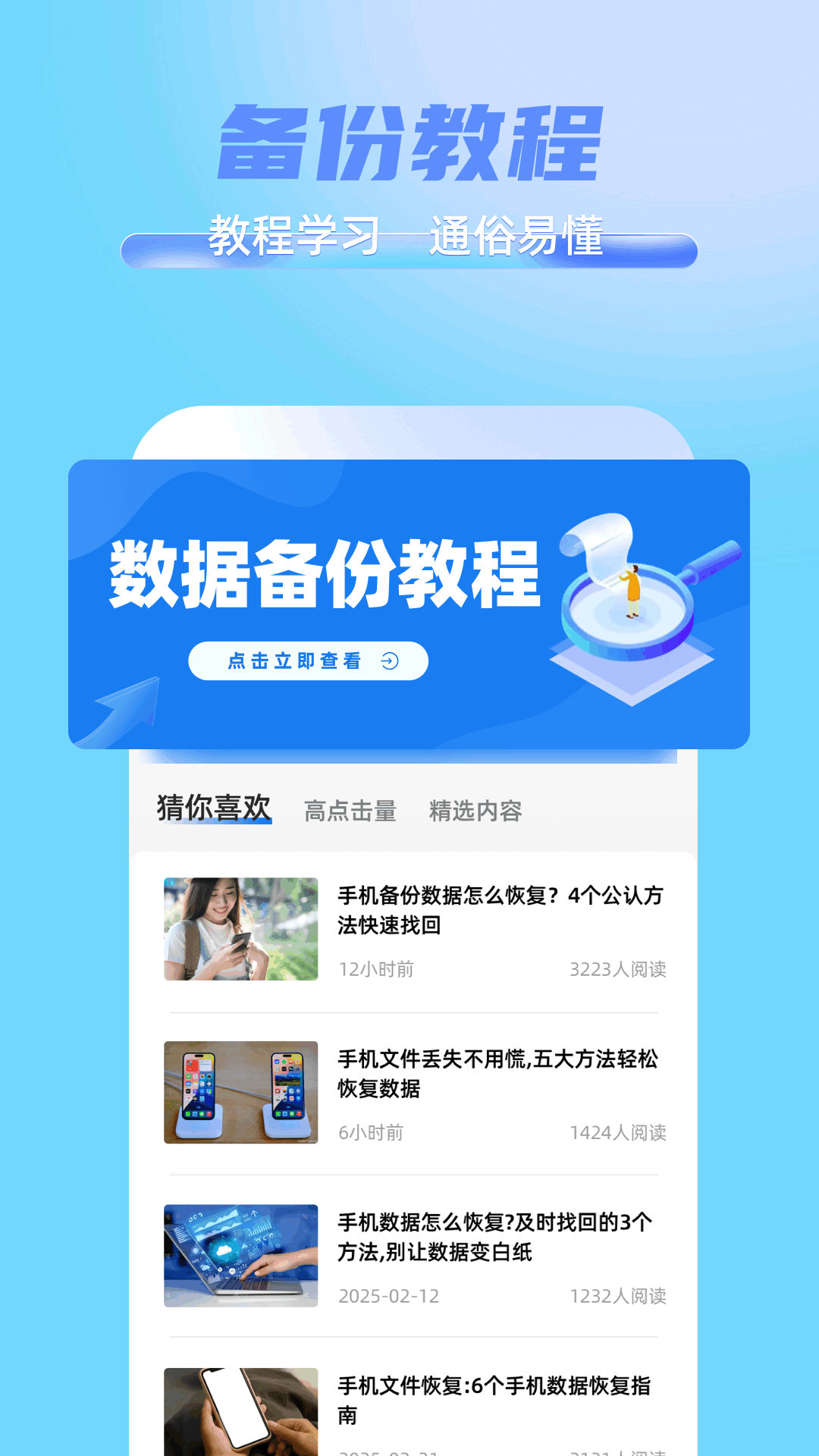 精彩截图-短信备份助手2025官方新版