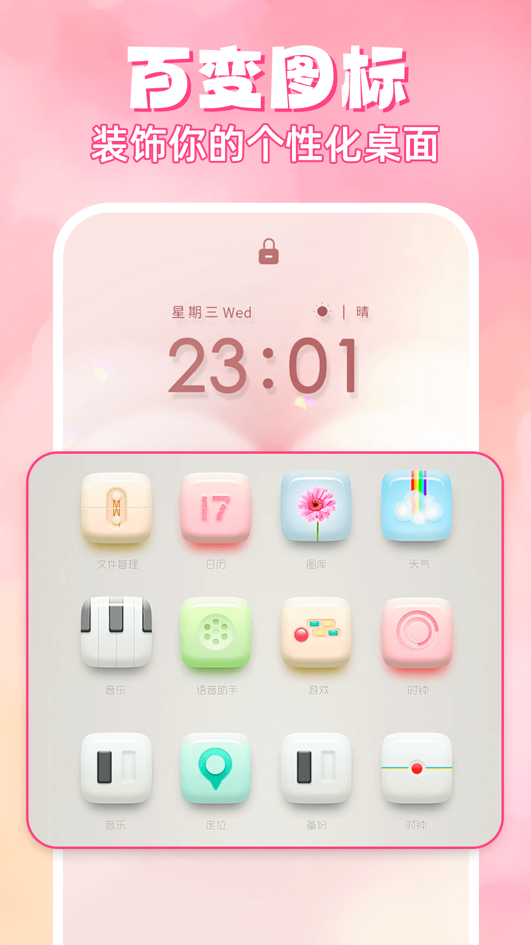 精彩截图-快捷换图标助手2026官方新版