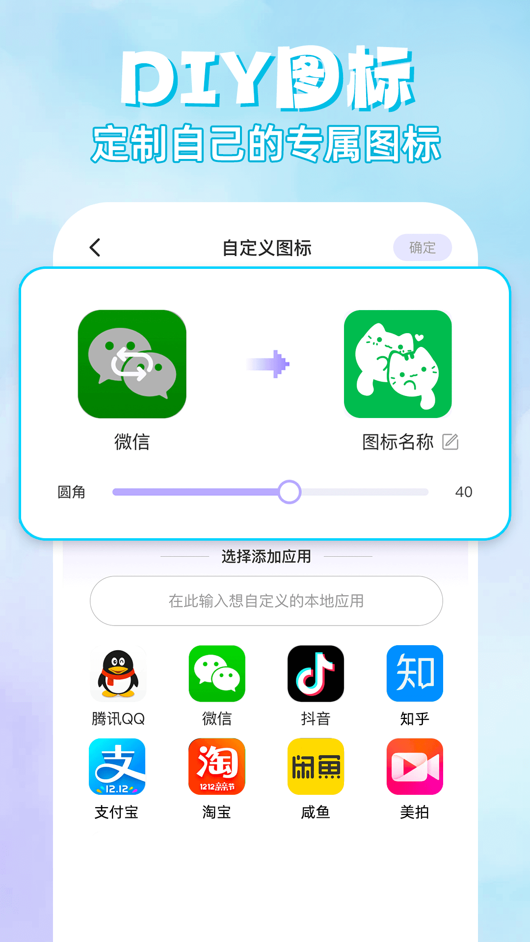 精彩截图-快捷换图标助手2026官方新版