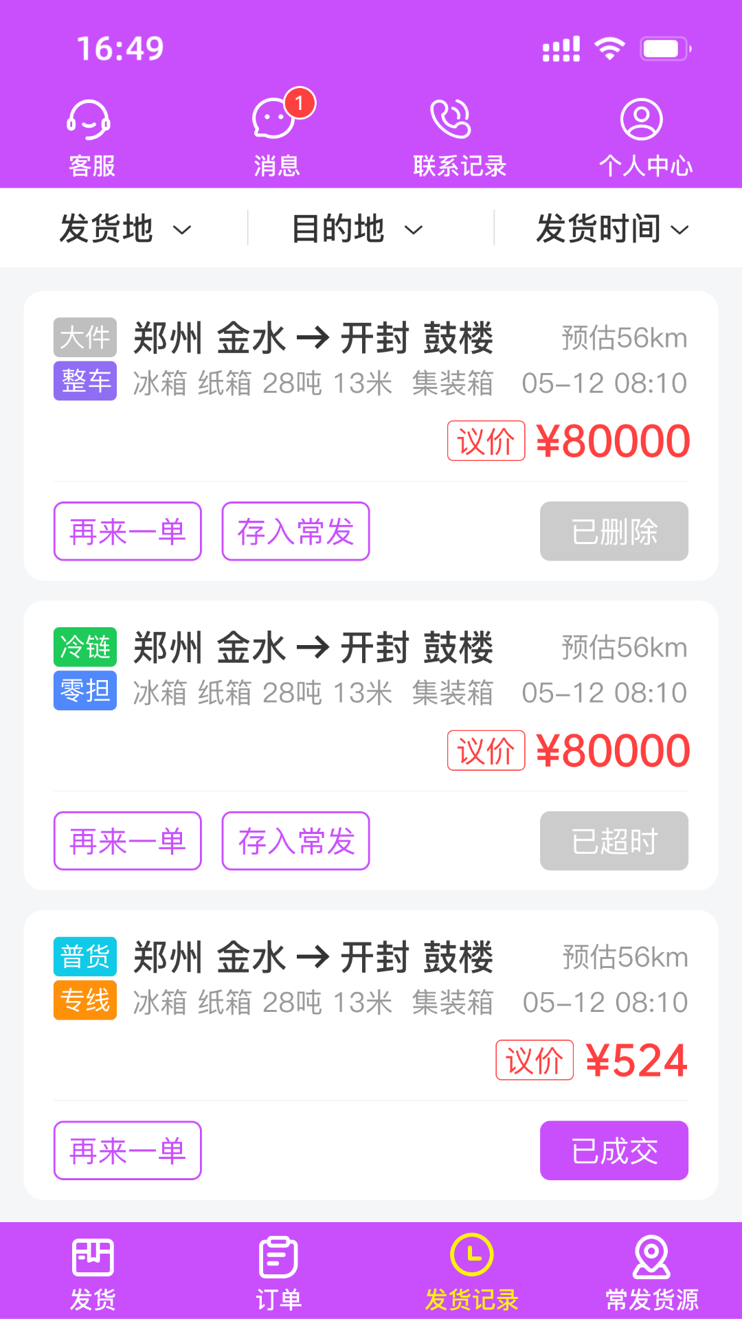 精彩截图-运泱泱货主2026官方新版