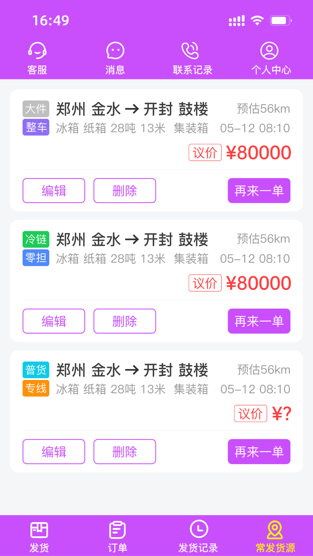 精彩截图-运泱泱货主2026官方新版