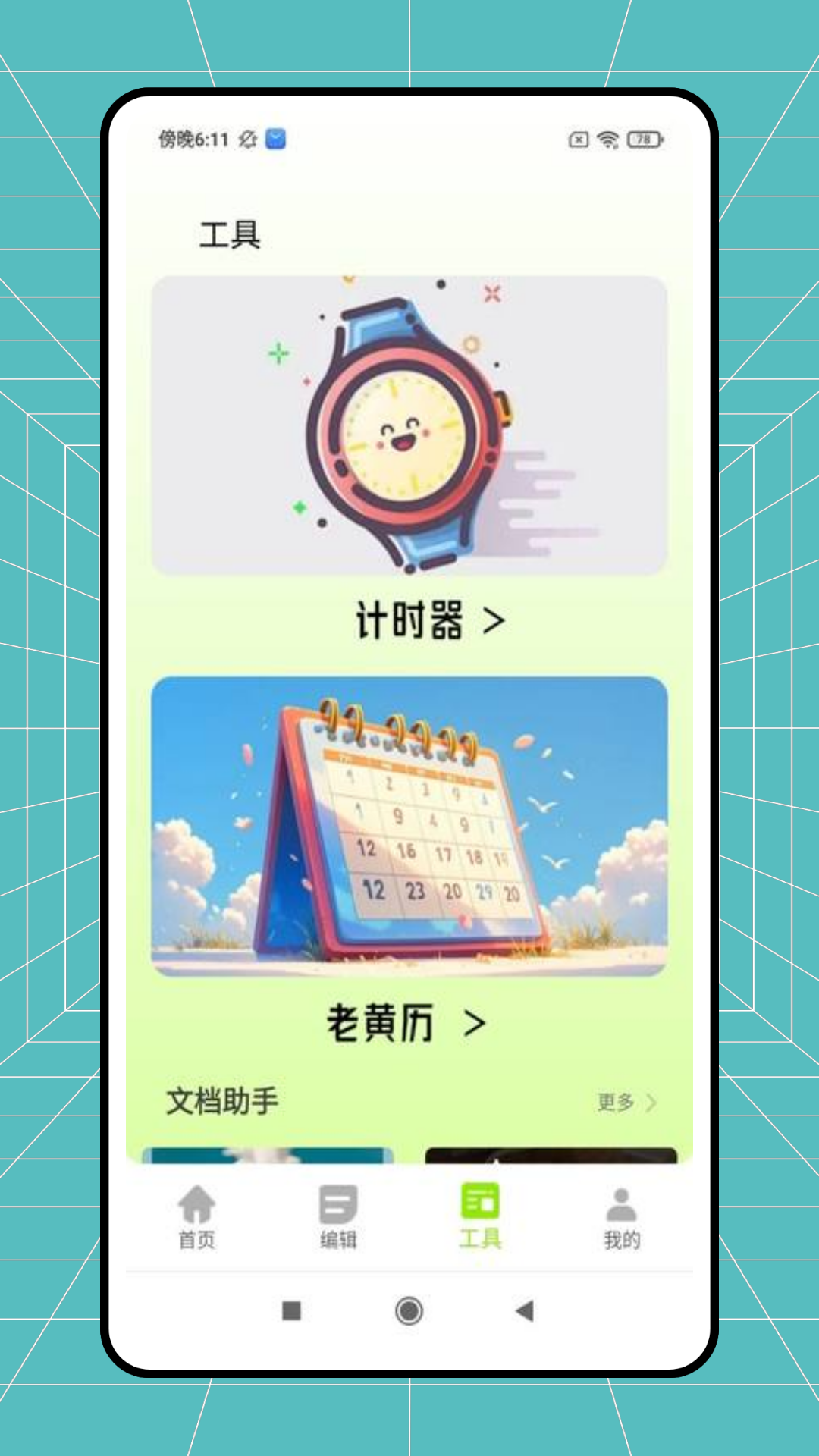 精彩截图-青签助手2026官方新版