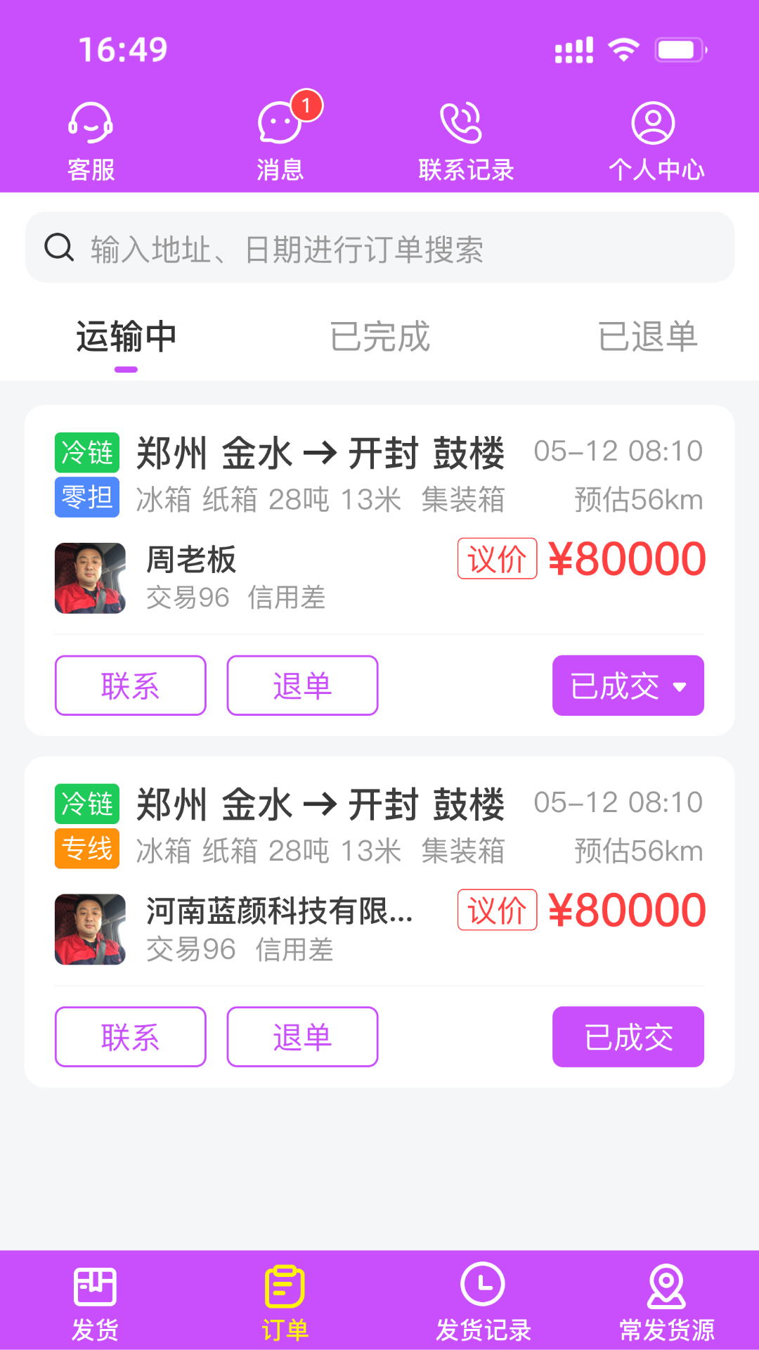 精彩截图-运泱泱司机2026官方新版