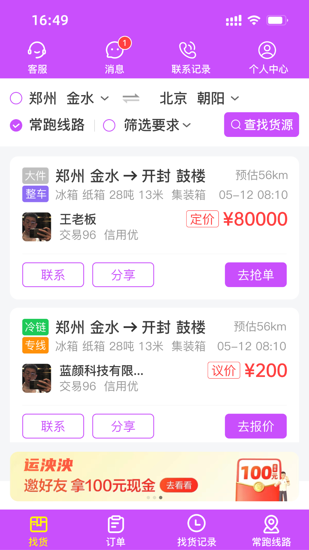 精彩截图-运泱泱司机2026官方新版