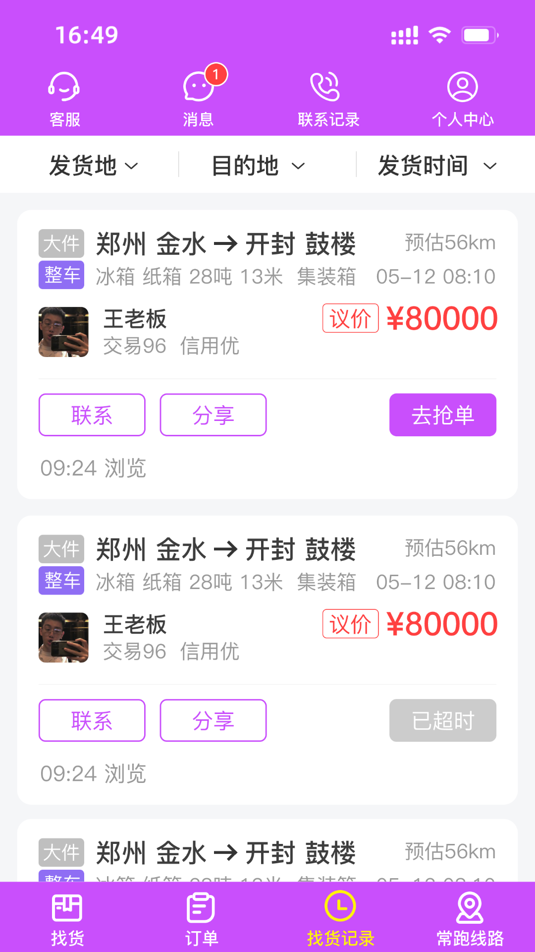 精彩截图-运泱泱司机2026官方新版