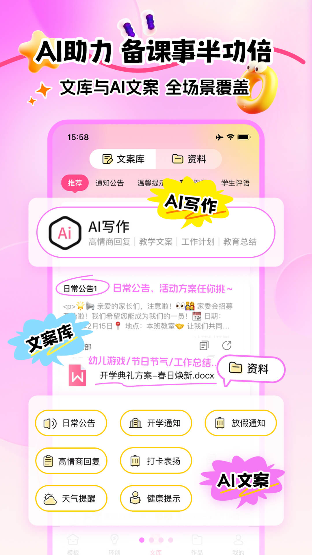 精彩截图-幼趣设计2026官方新版