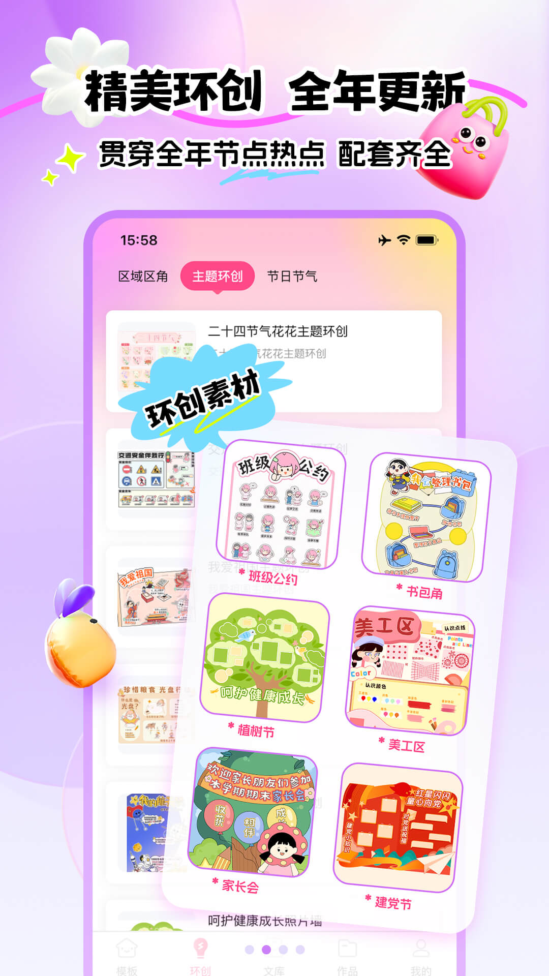 精彩截图-幼趣设计2026官方新版