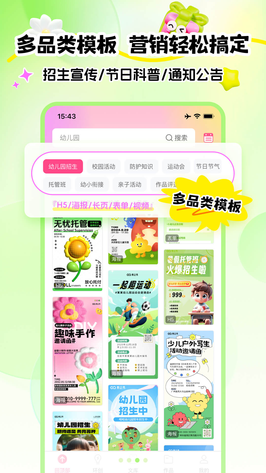 精彩截图-幼趣设计2026官方新版