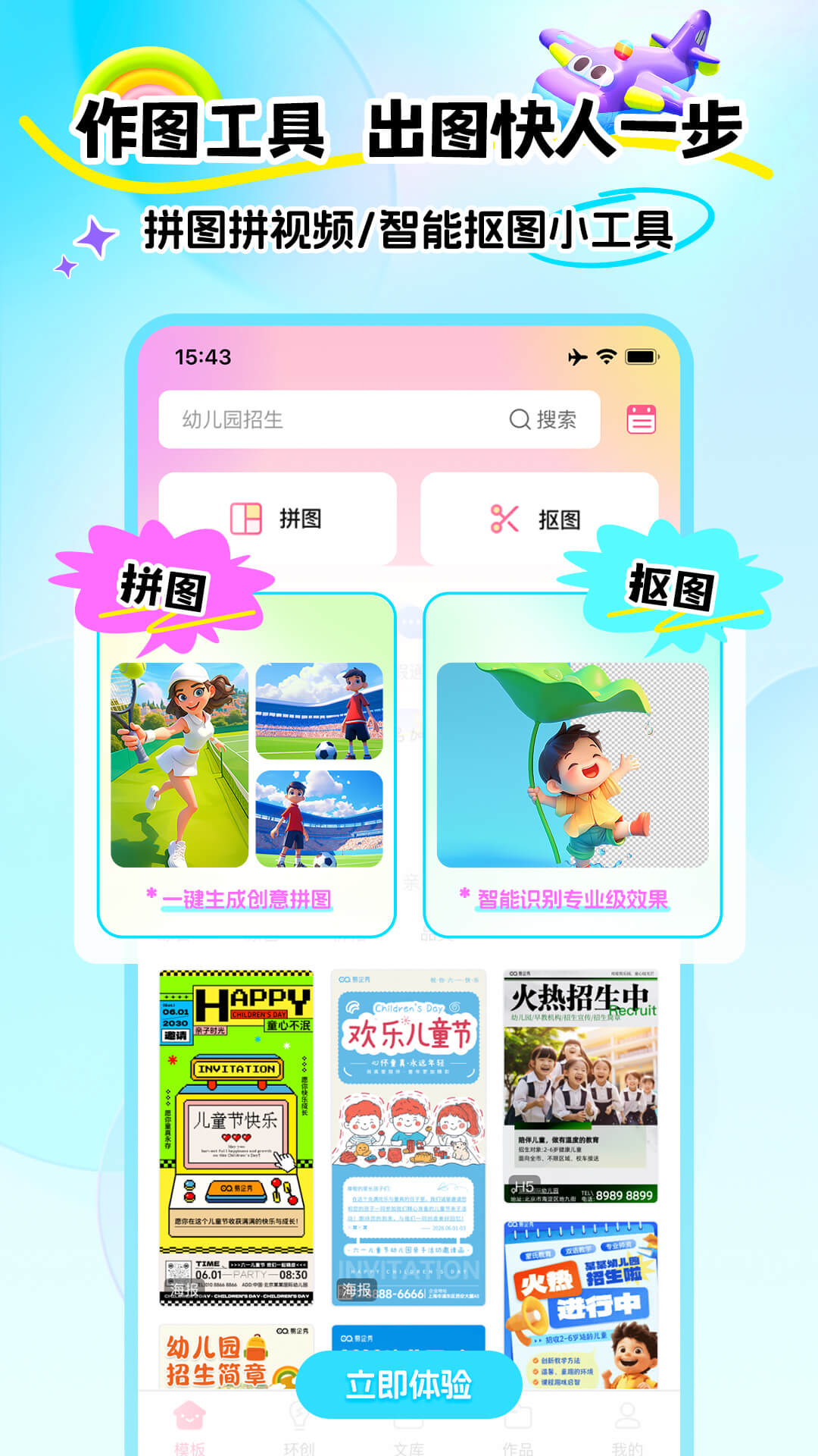 精彩截图-幼趣设计2026官方新版