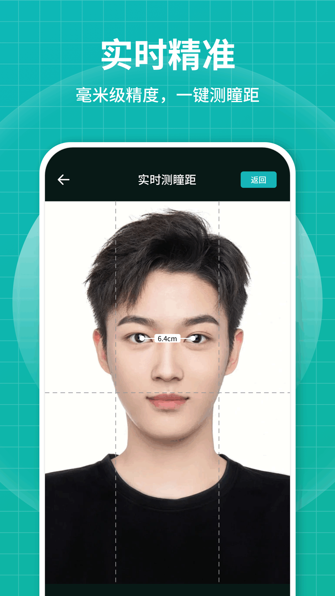 精彩截图-测瞳距2025官方新版