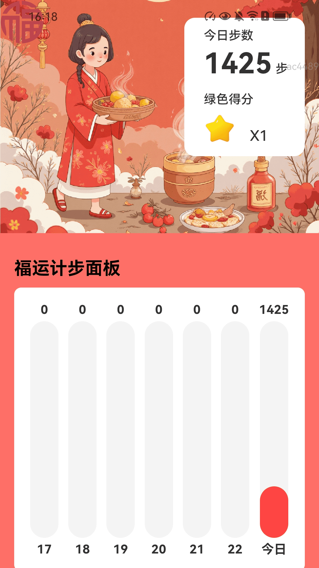 精彩截图-走路福运到2025官方新版