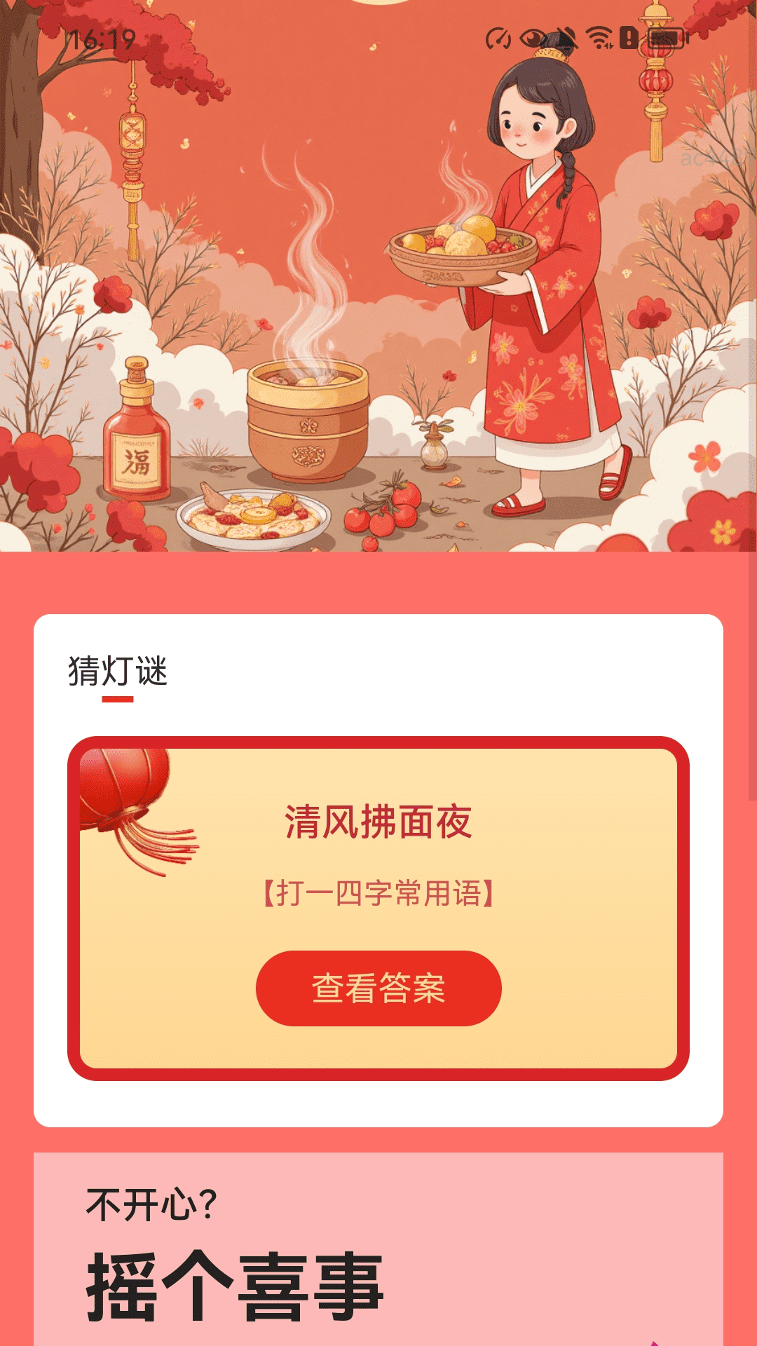 精彩截图-走路福运到2025官方新版