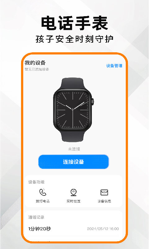精彩截图-智能电话手表免费版2026官方新版