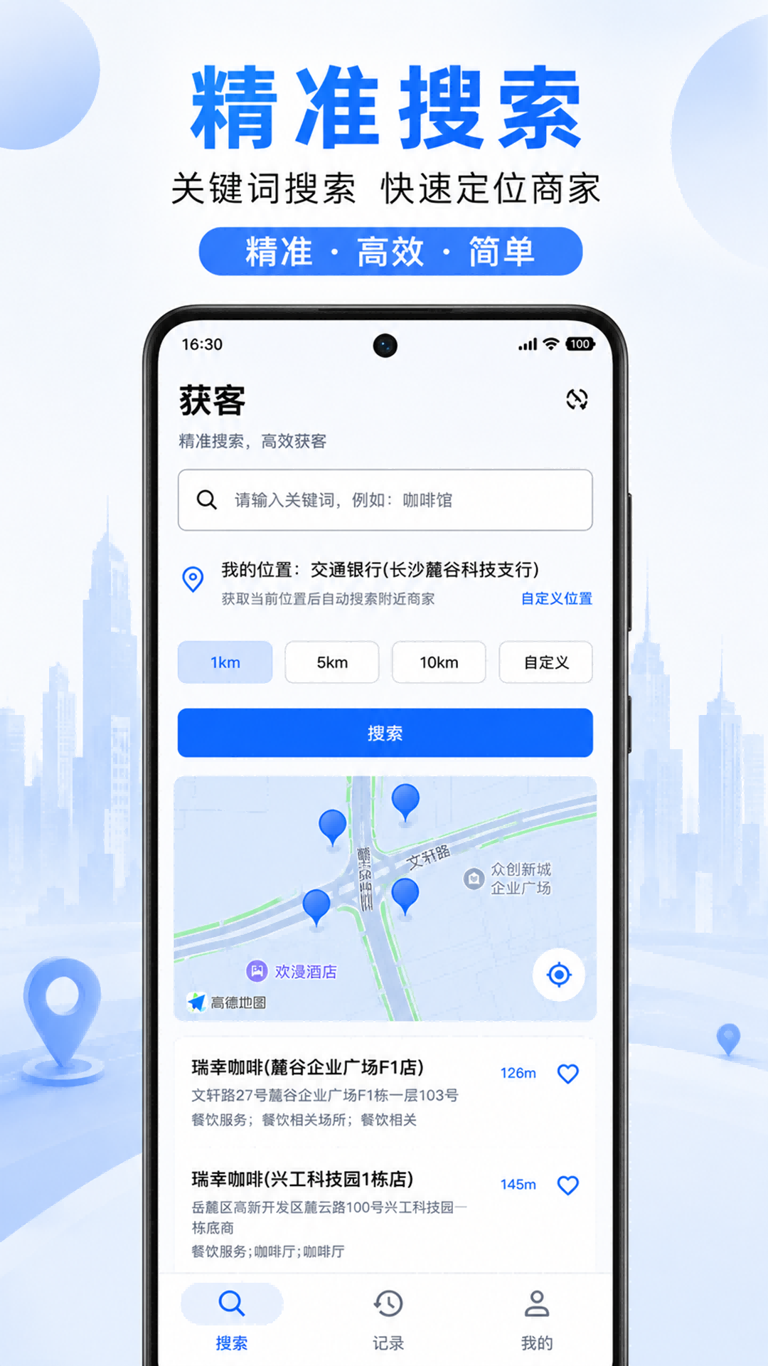 精彩截图-获客精灵2026官方新版