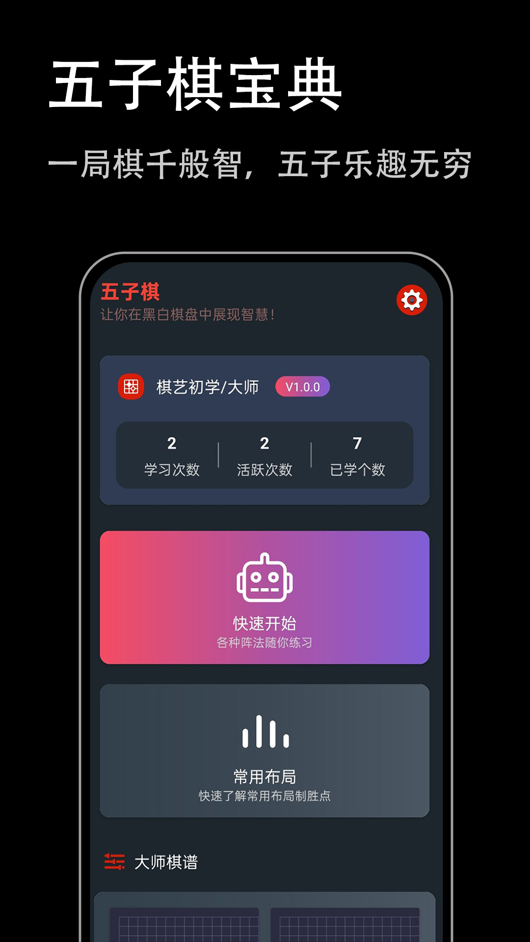 精彩截图-五子棋宝典2026官方新版