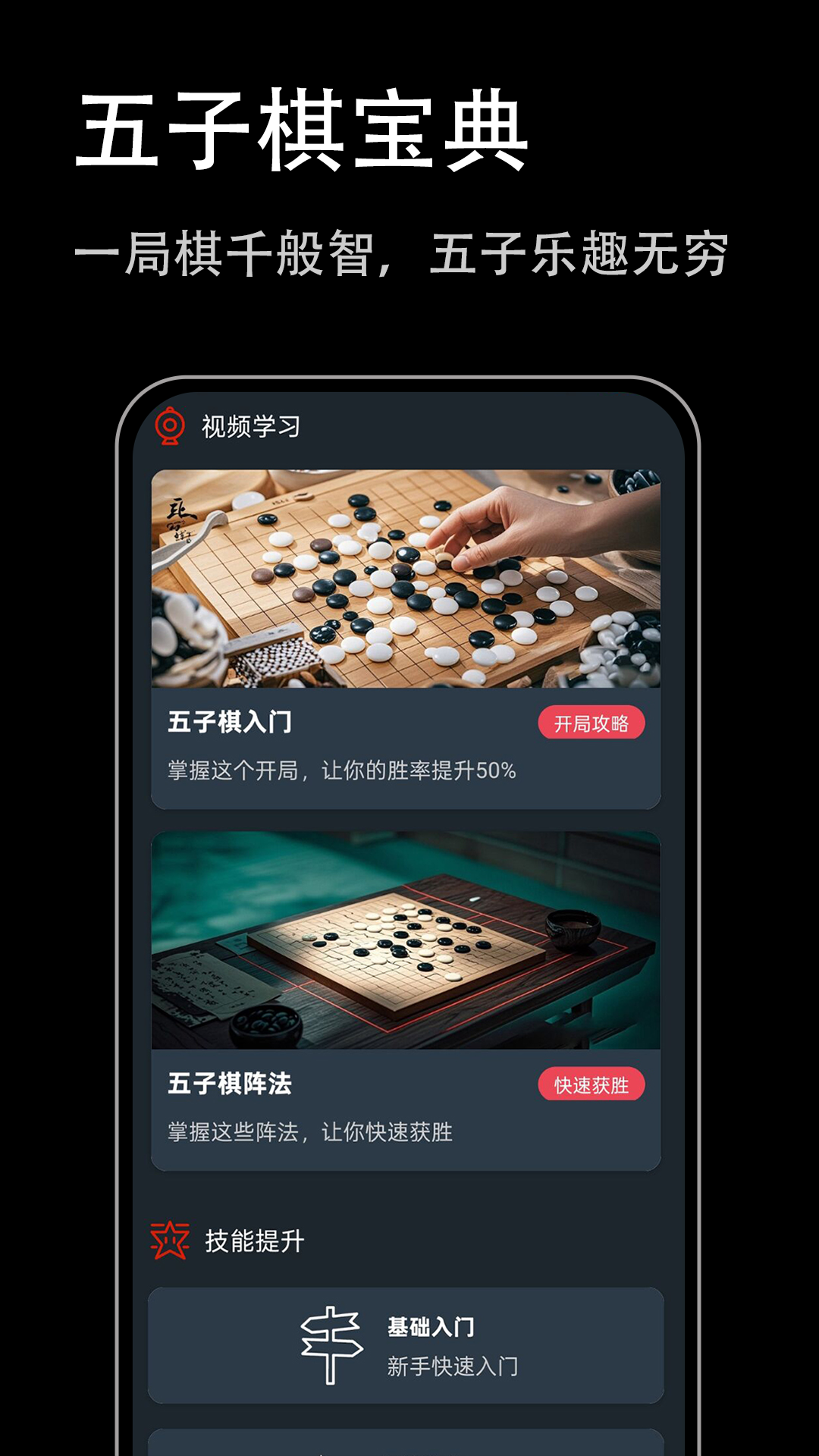 精彩截图-五子棋宝典2026官方新版