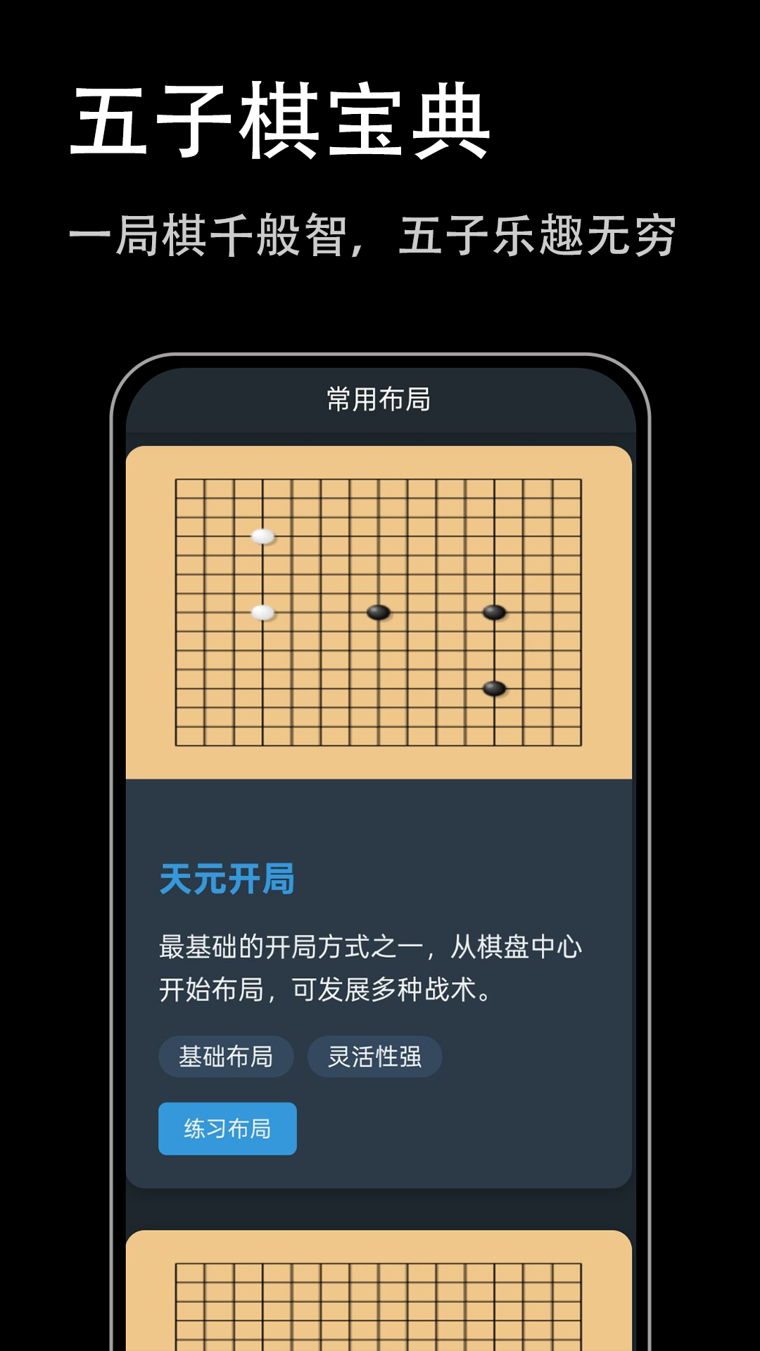 精彩截图-五子棋宝典2026官方新版