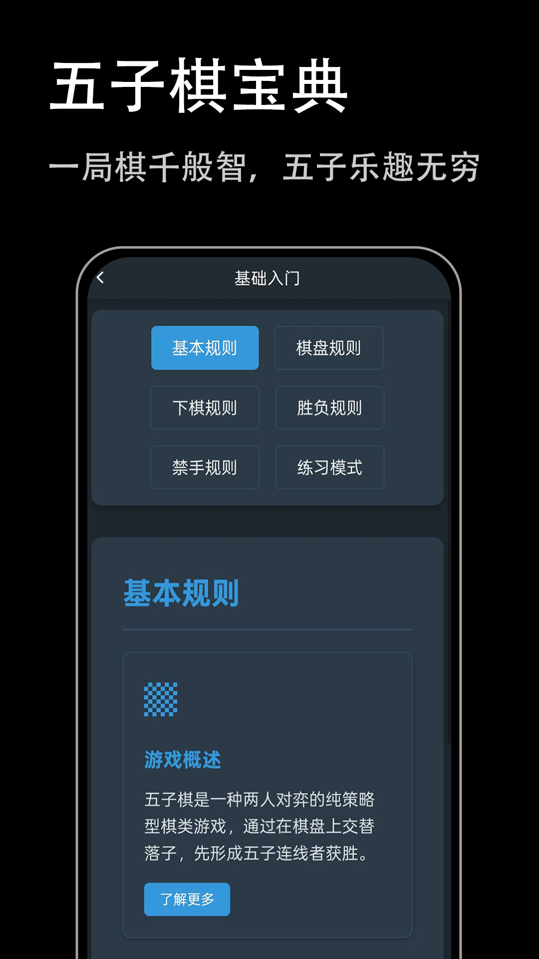 精彩截图-五子棋宝典2026官方新版