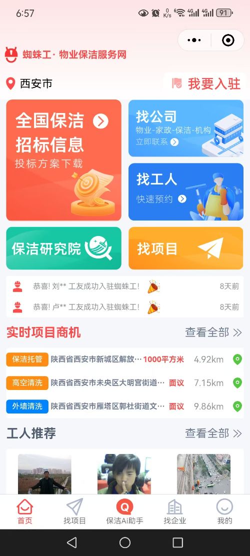 精彩截图-蜘蛛工2026官方新版