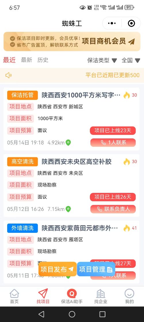 精彩截图-蜘蛛工2025官方新版