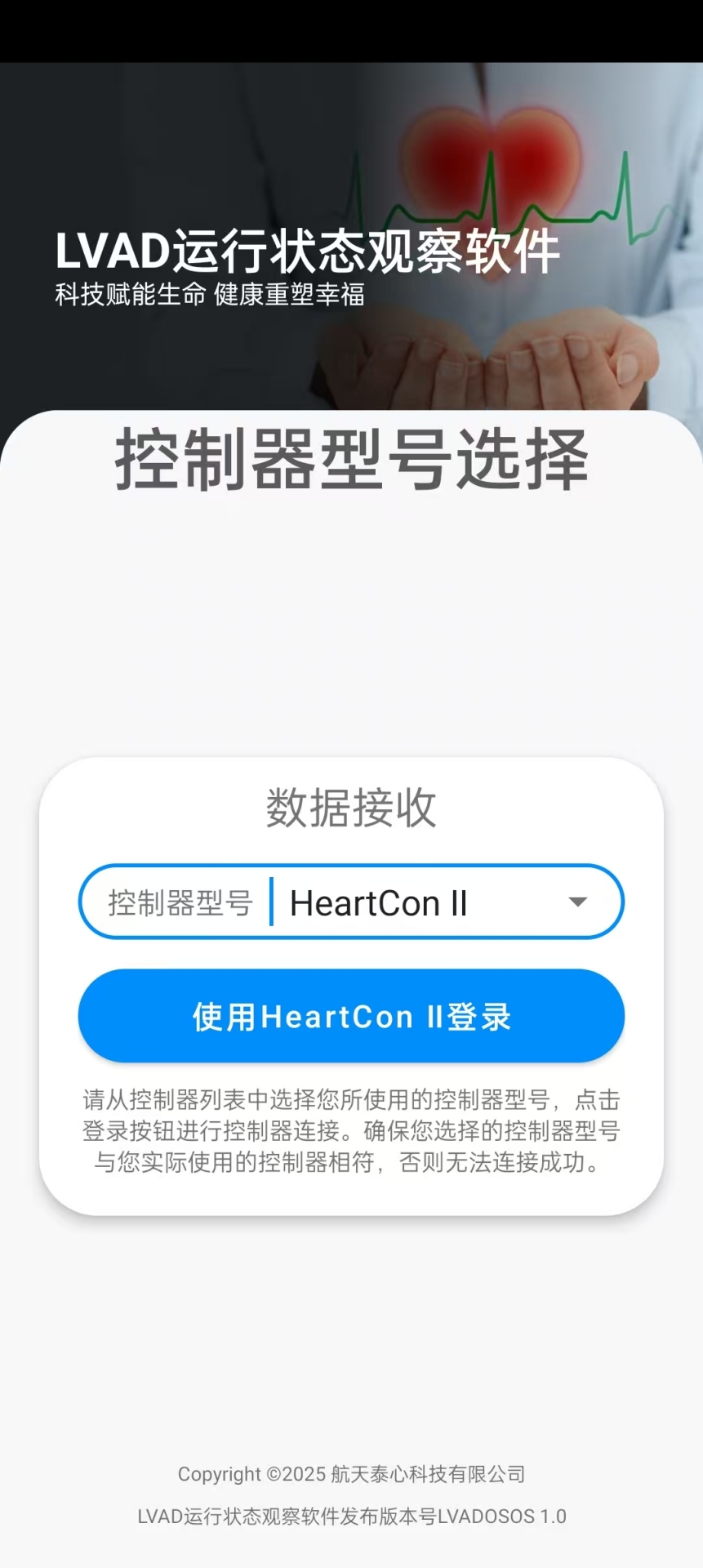 精彩截图-LVAD运行状态观察软件2026官方新版