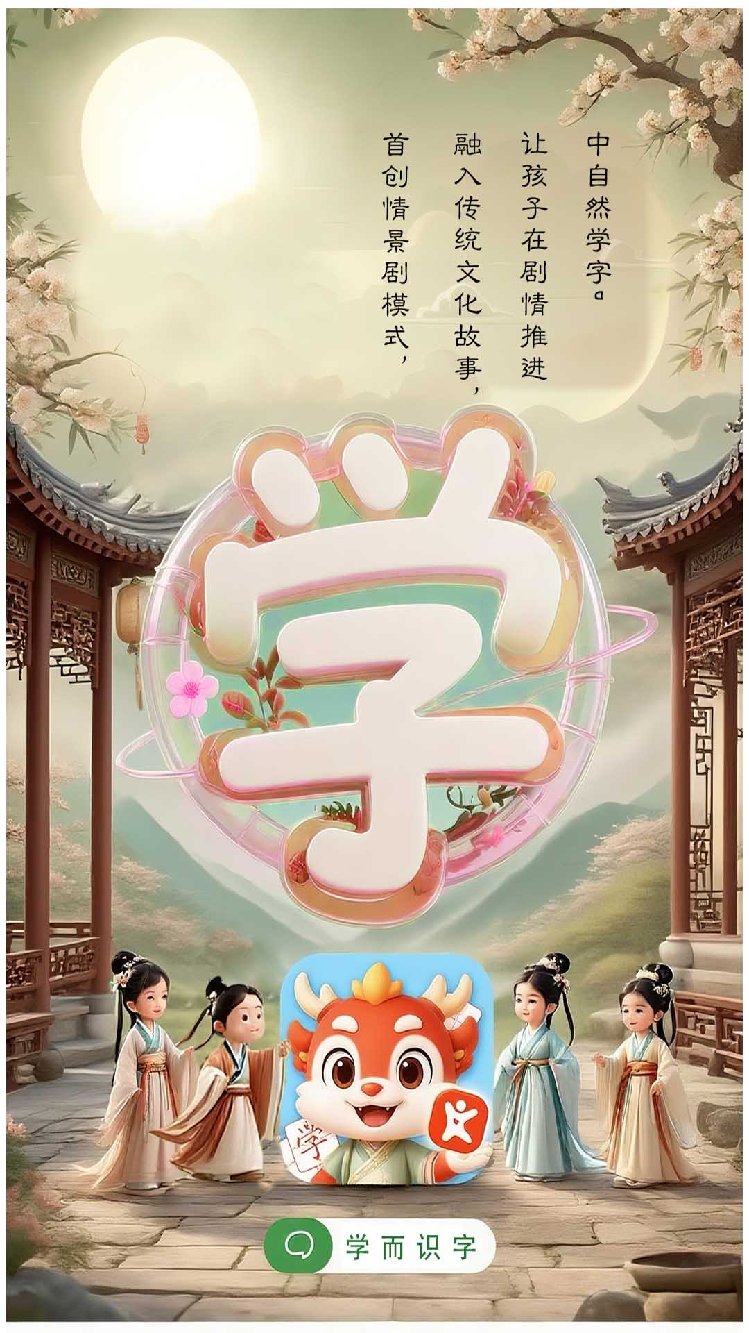 精彩截图-学而识字2025官方新版