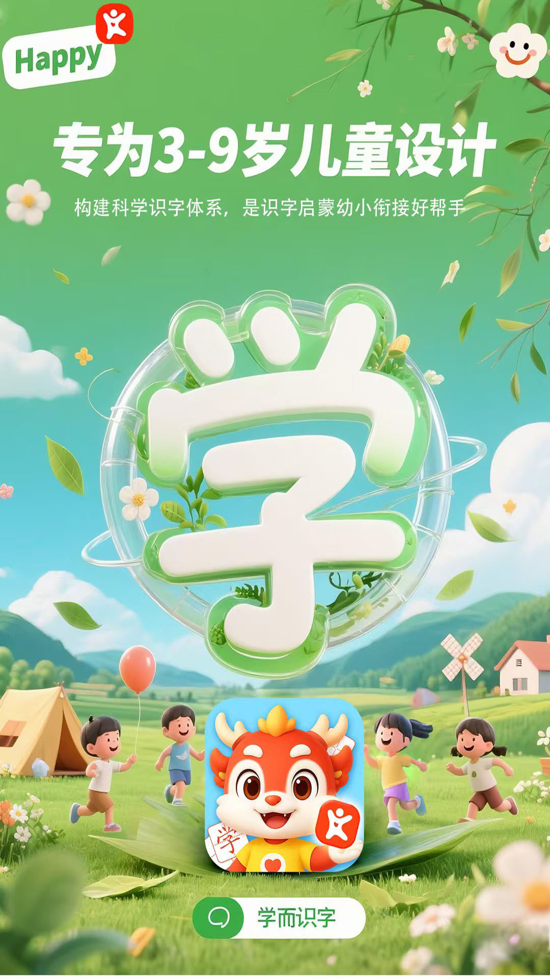 精彩截图-学而识字2026官方新版