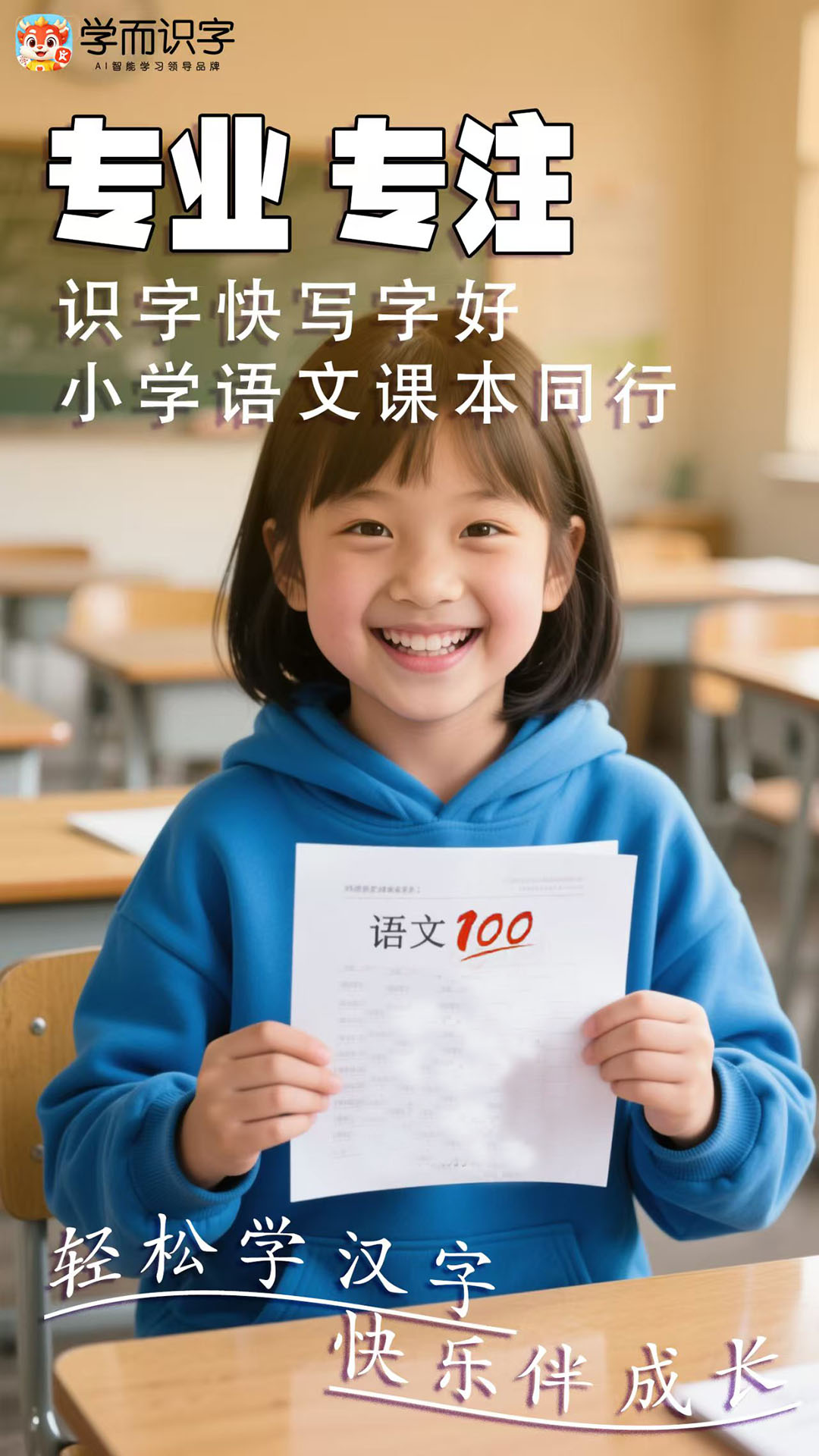 精彩截图-学而识字2026官方新版