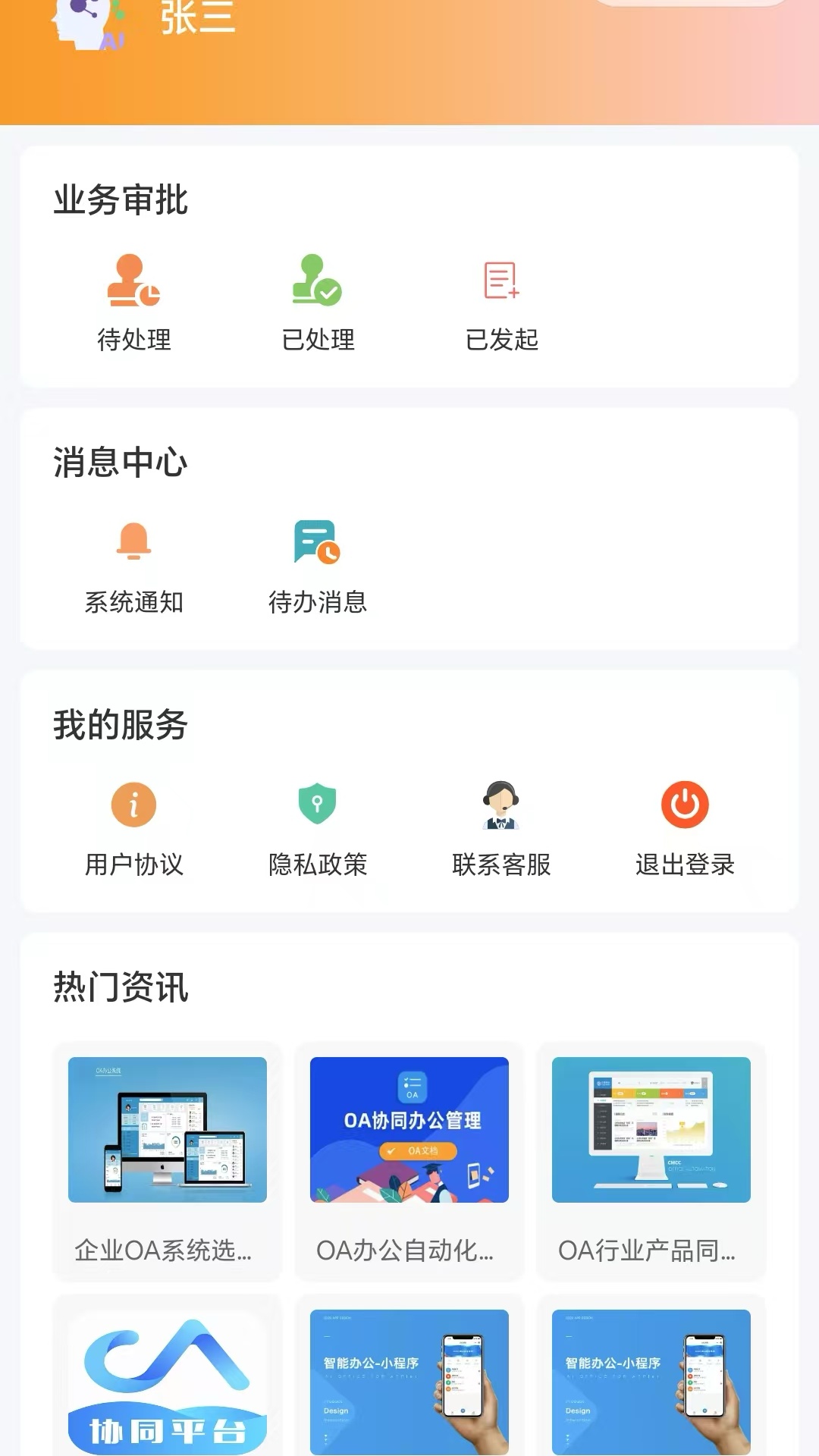 精彩截图-明霖OA2025官方新版