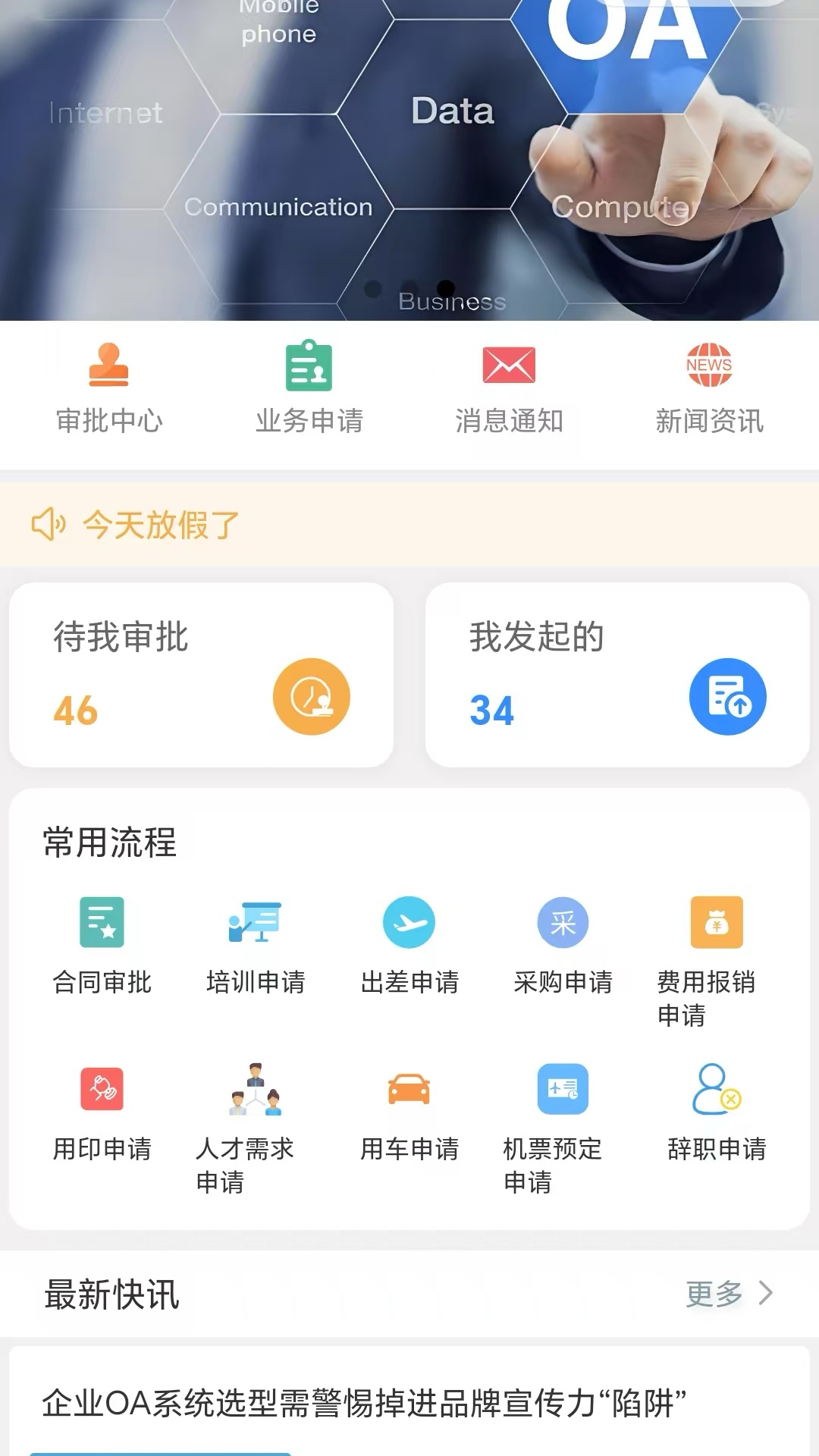 精彩截图-明霖OA2026官方新版