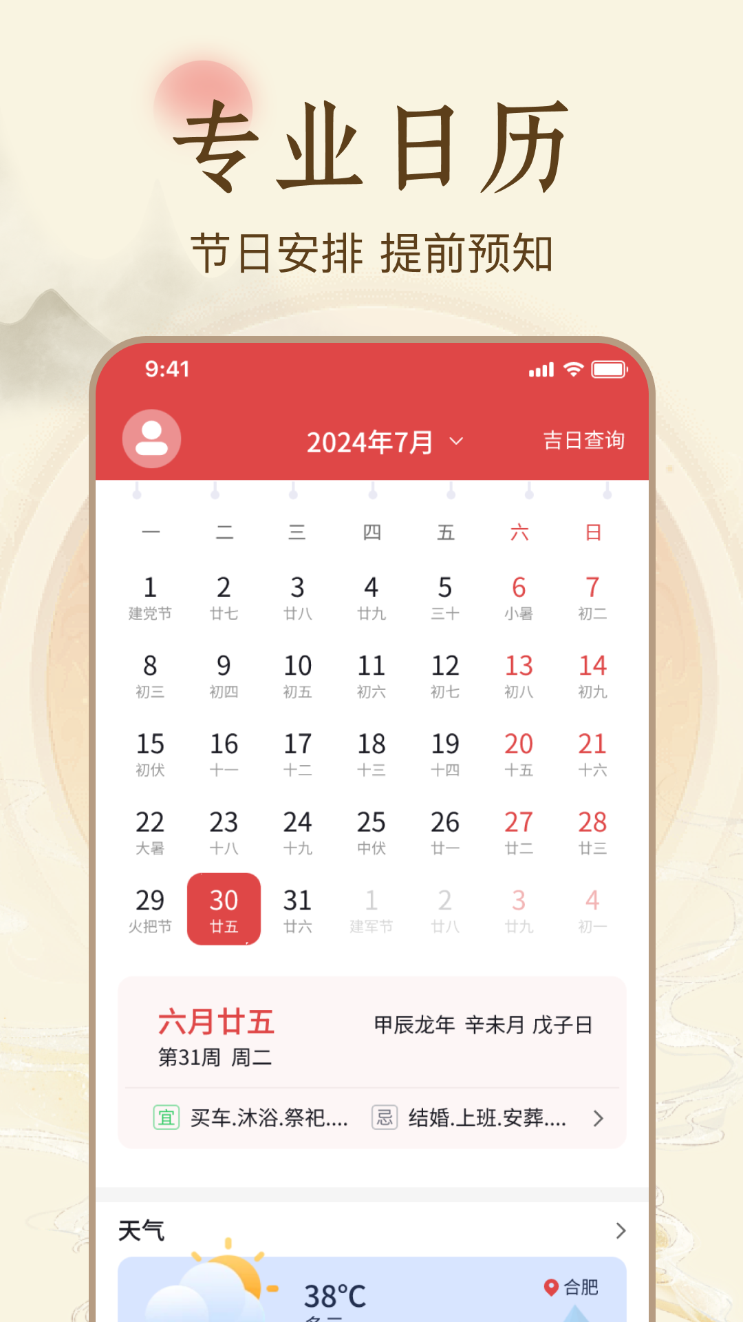 精彩截图-中年万年历2026官方新版