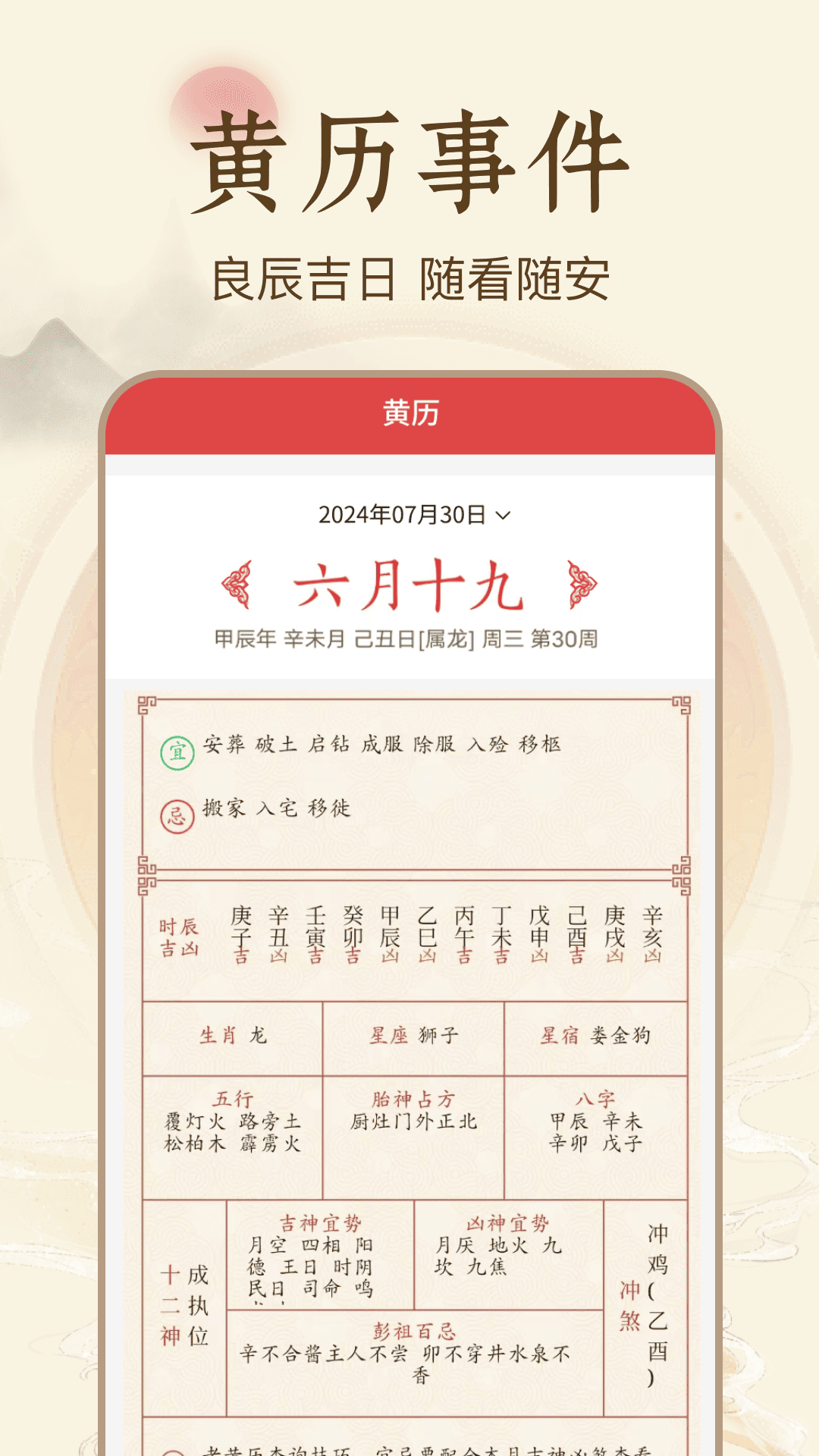 精彩截图-中年万年历2026官方新版