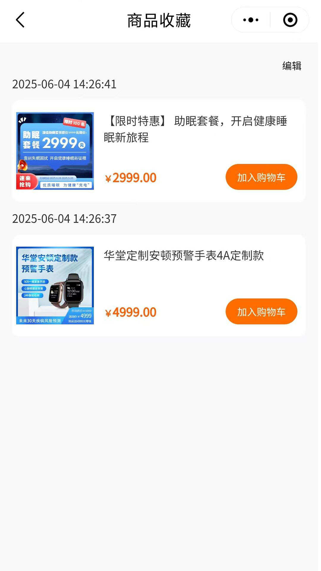 精彩截图-普济华堂健康管理2025官方新版