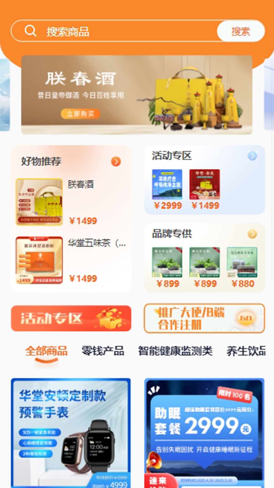 精彩截图-普济华堂健康管理2025官方新版