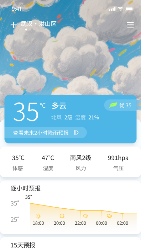精彩截图-轩梦乐园天气2025官方新版
