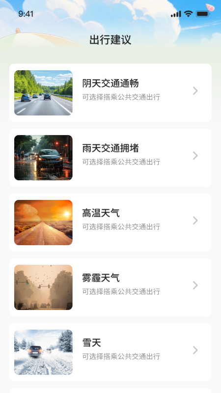 精彩截图-轩梦乐园天气2025官方新版