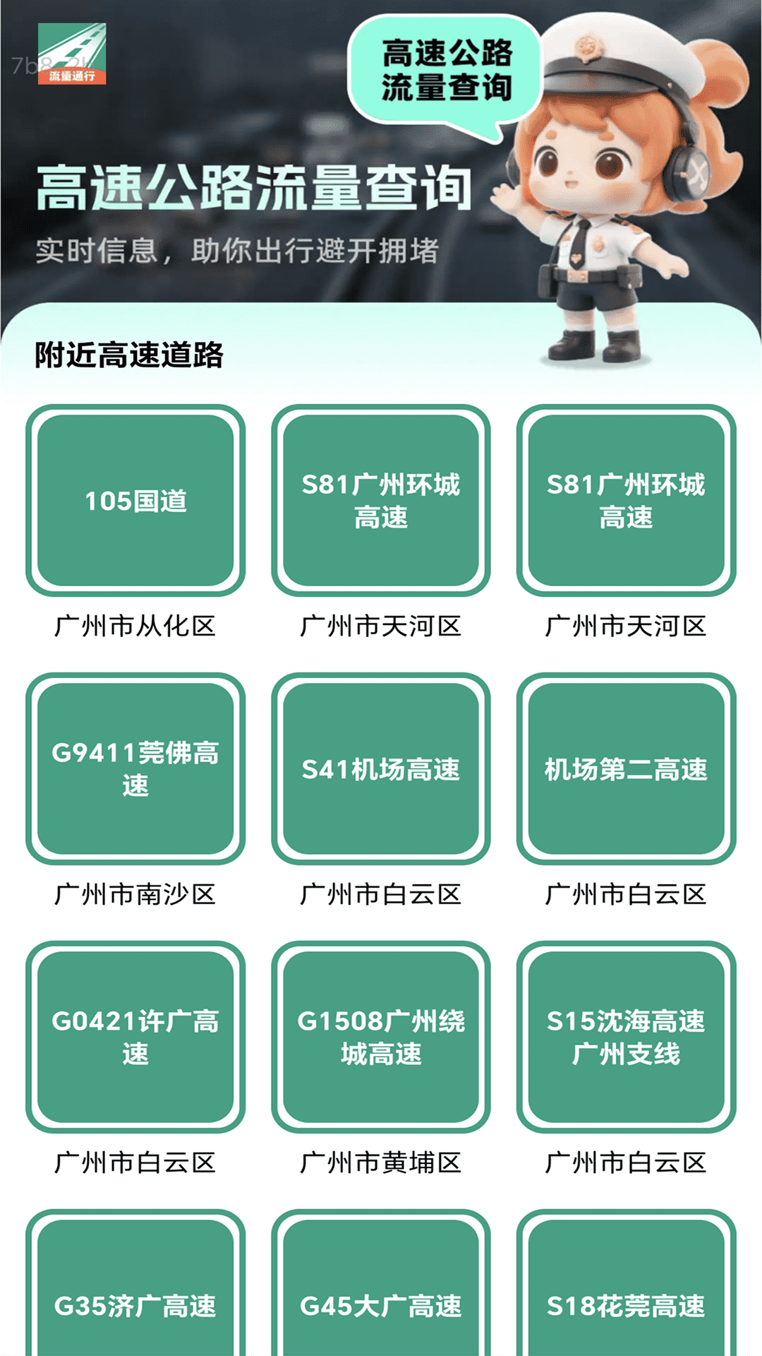 精彩截图-流量通行2026官方新版